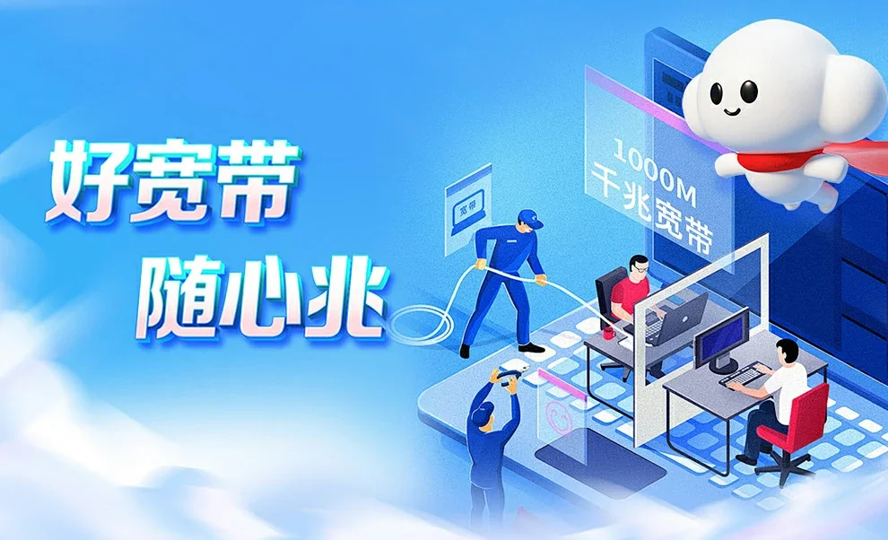 建安区中国联通